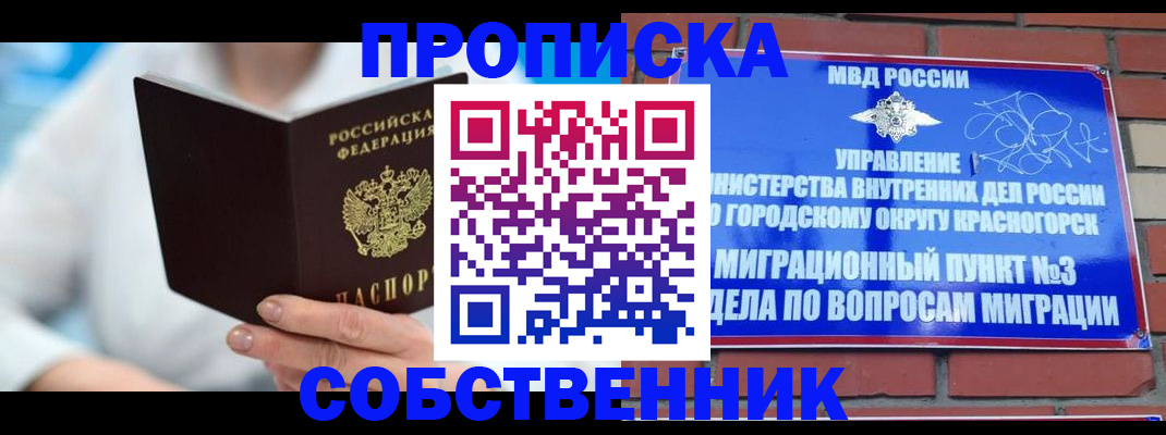 прописка регистрация в Трёхгорном
