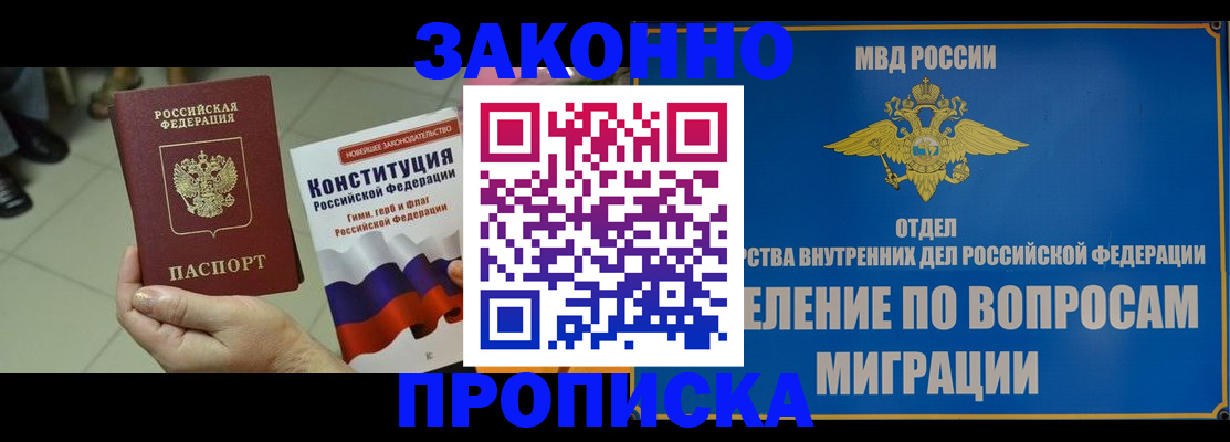 прописка для школы в Трёхгорном